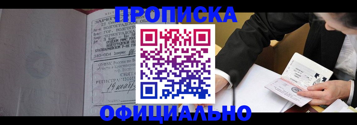 прописка для работы в Глазове